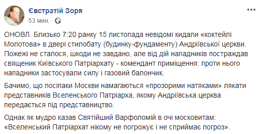 Невідомі кидали "коктейлі Молотова" у Андріївську церкву, постраждав священик